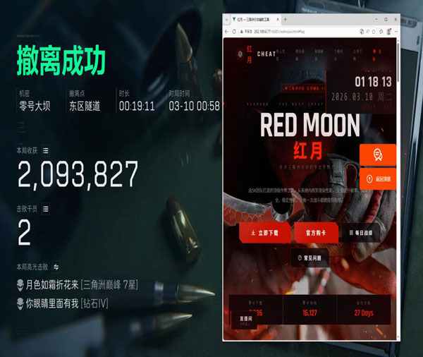 三角洲进入透视画面软件效果